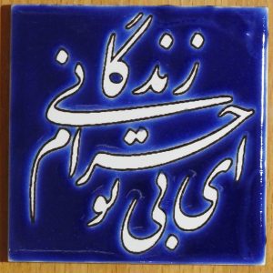 کاشی های دکوراتیو